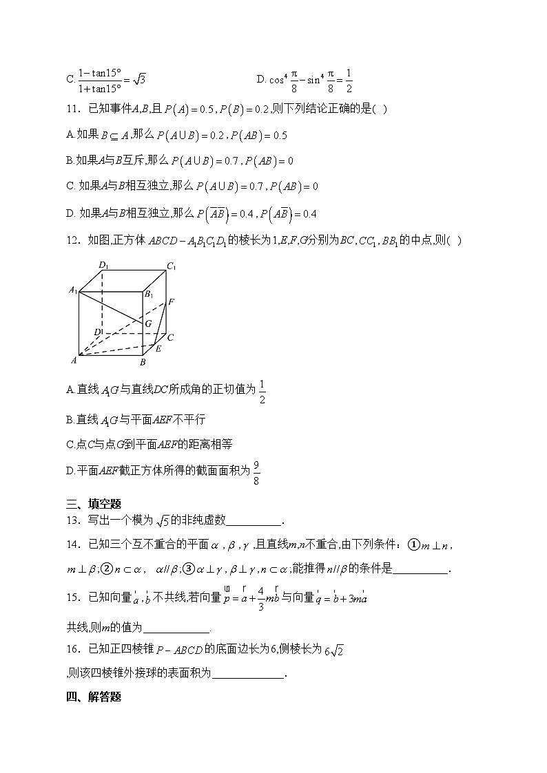 柳州市第三中学2023-2024学年高二上学期开学考试数学试卷(含答案)第3页