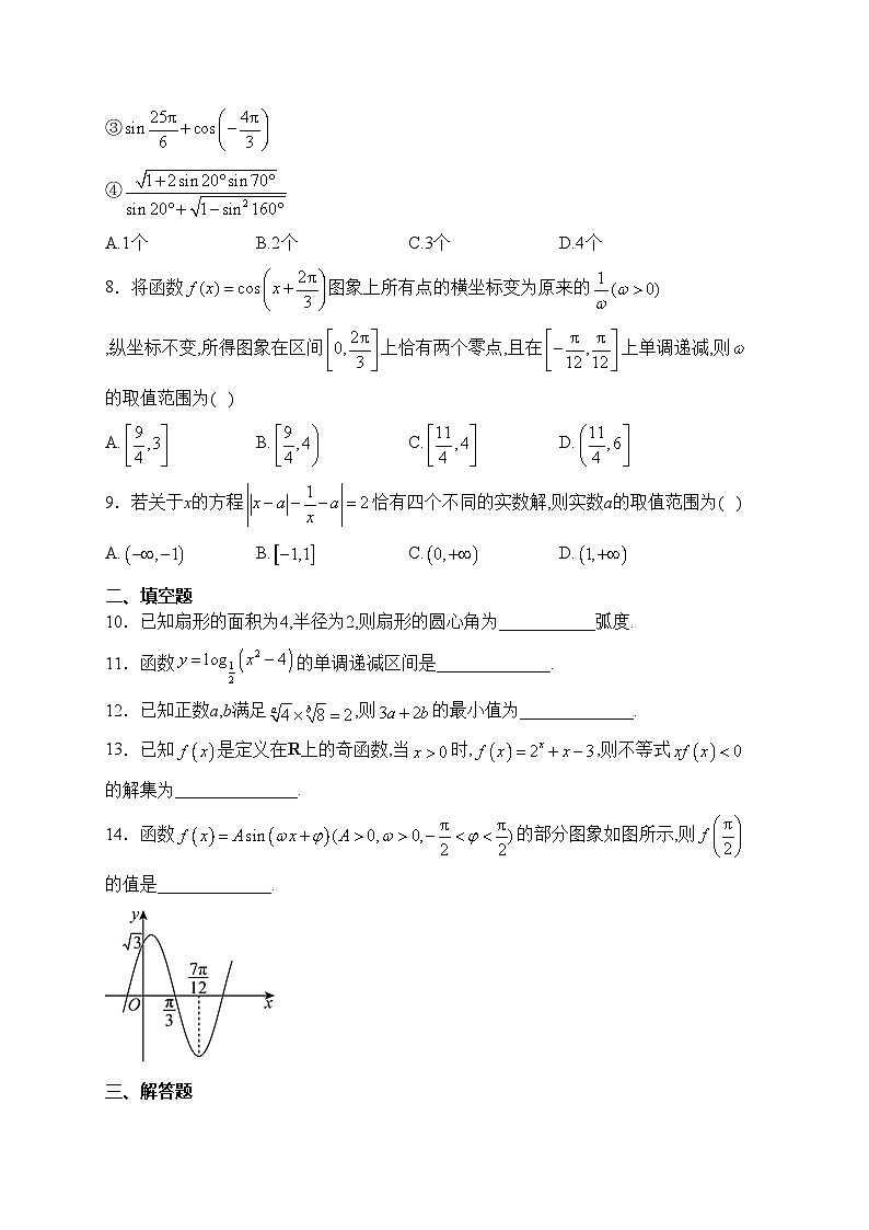 天津市重点校2023-2024学年高一上学期期末联考数学试卷(含答案)第2页
