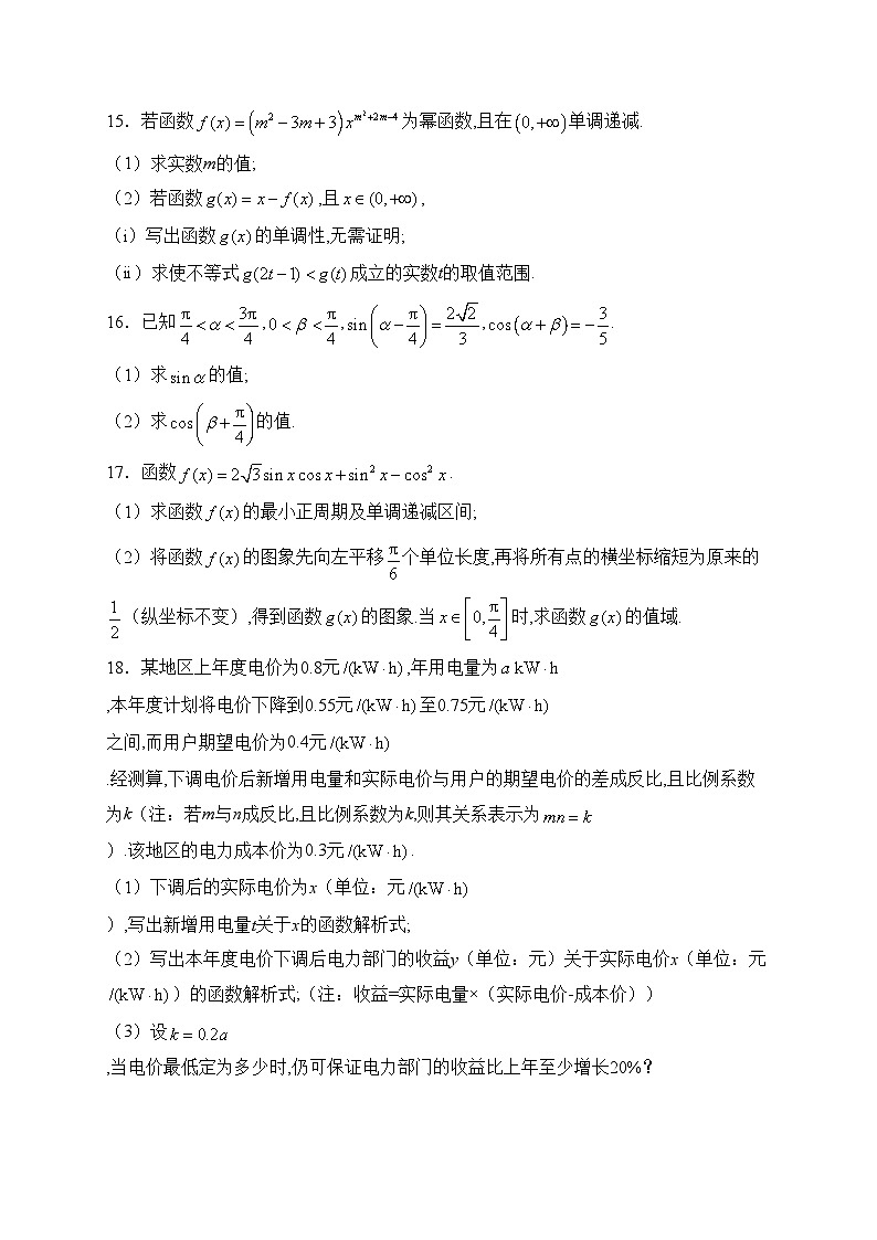 天津市重点校2023-2024学年高一上学期期末联考数学试卷(含答案)第3页