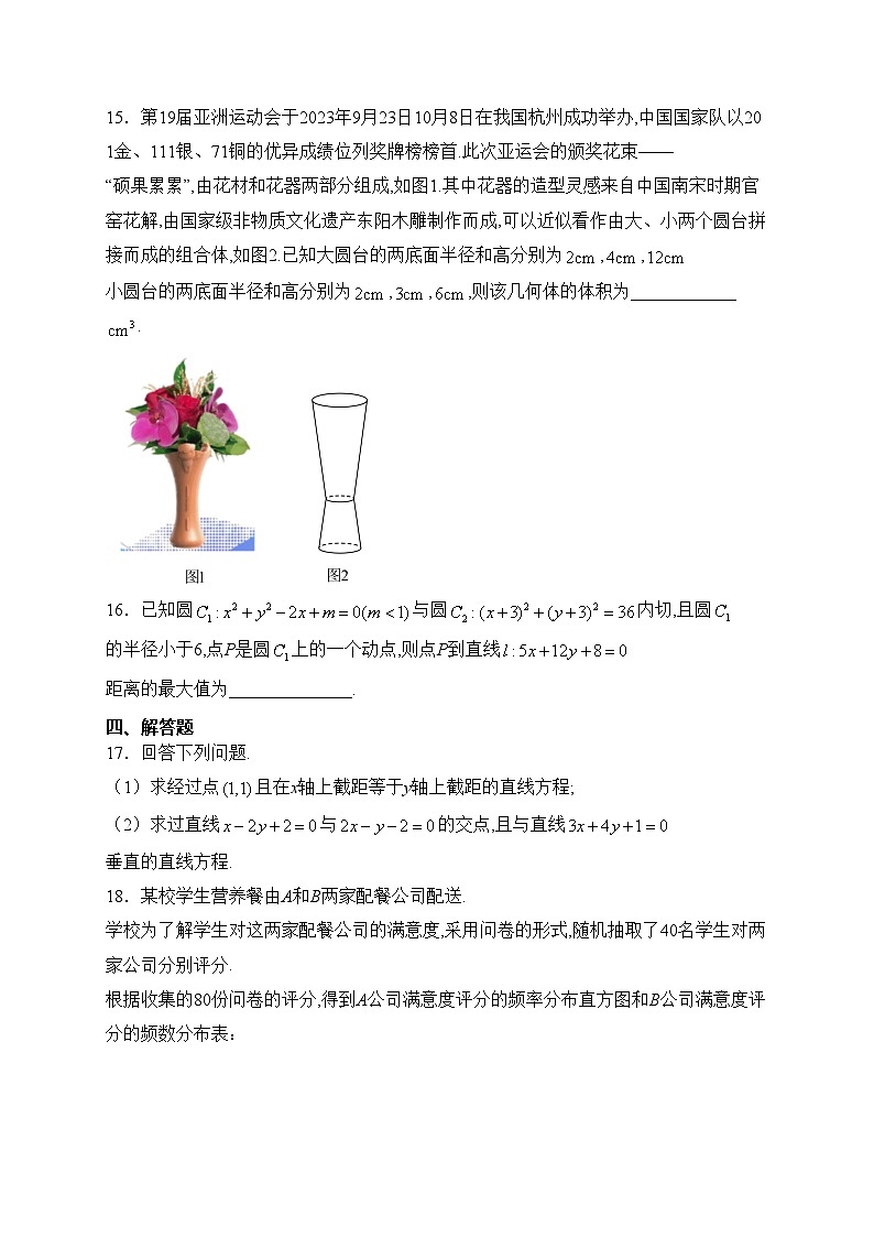 新疆喀什地区十四校2023-2024学年高二上学期期末质量检测数学试卷(含答案)03