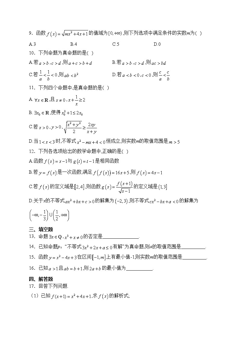 重庆市永川中学校2023-2024学年高一上学期第八周周练数学试卷(含答案)第2页