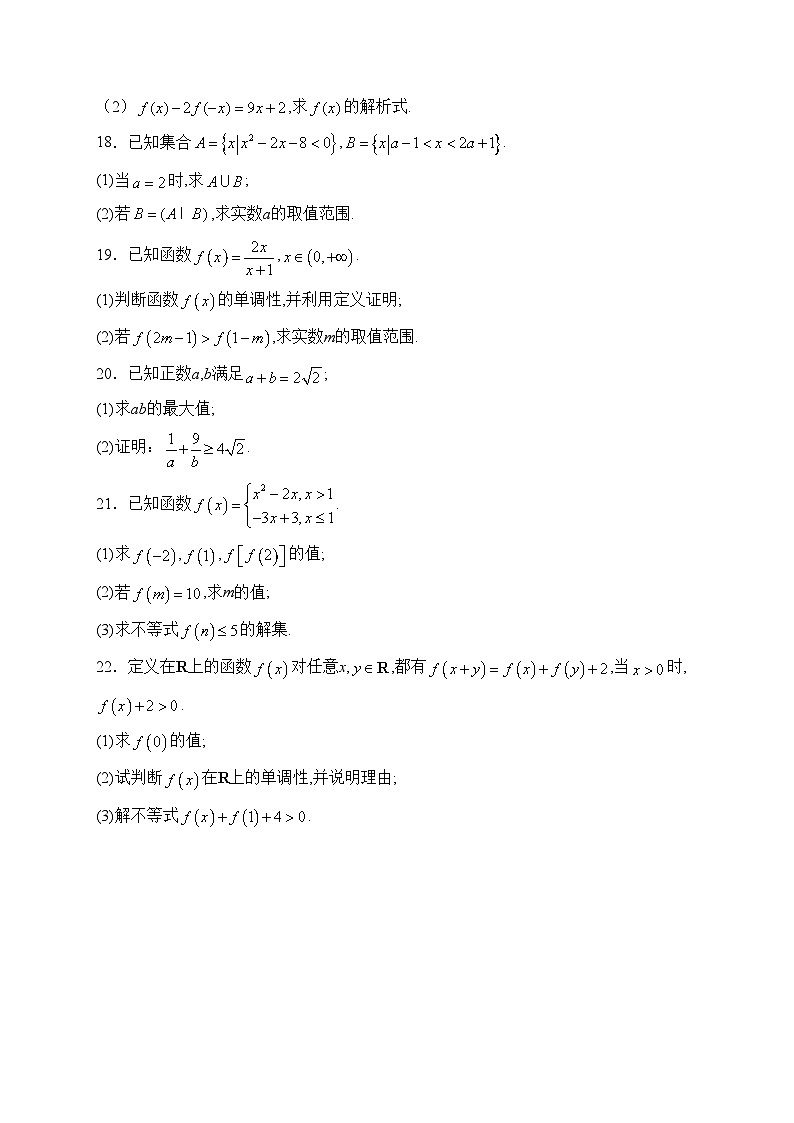 重庆市永川中学校2023-2024学年高一上学期第八周周练数学试卷(含答案)第3页