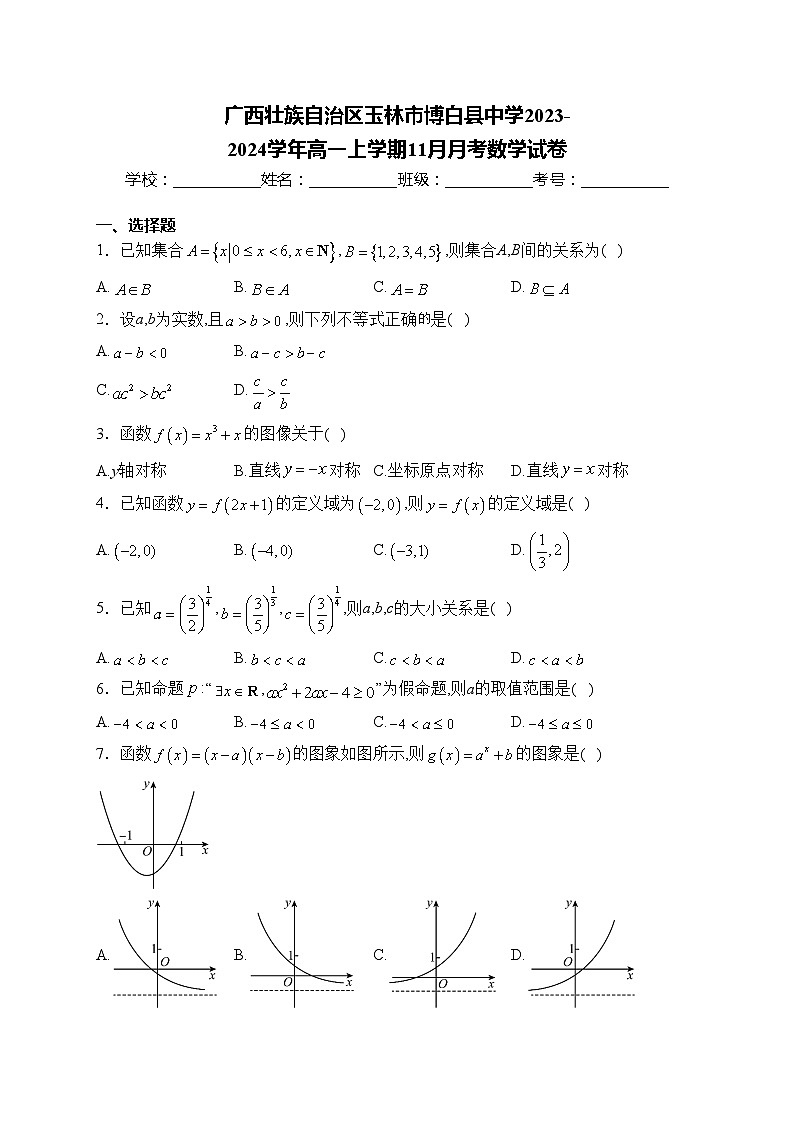 广西壮族自治区玉林市博白县中学2023-2024学年高一上学期11月月考数学试卷(含答案)第1页