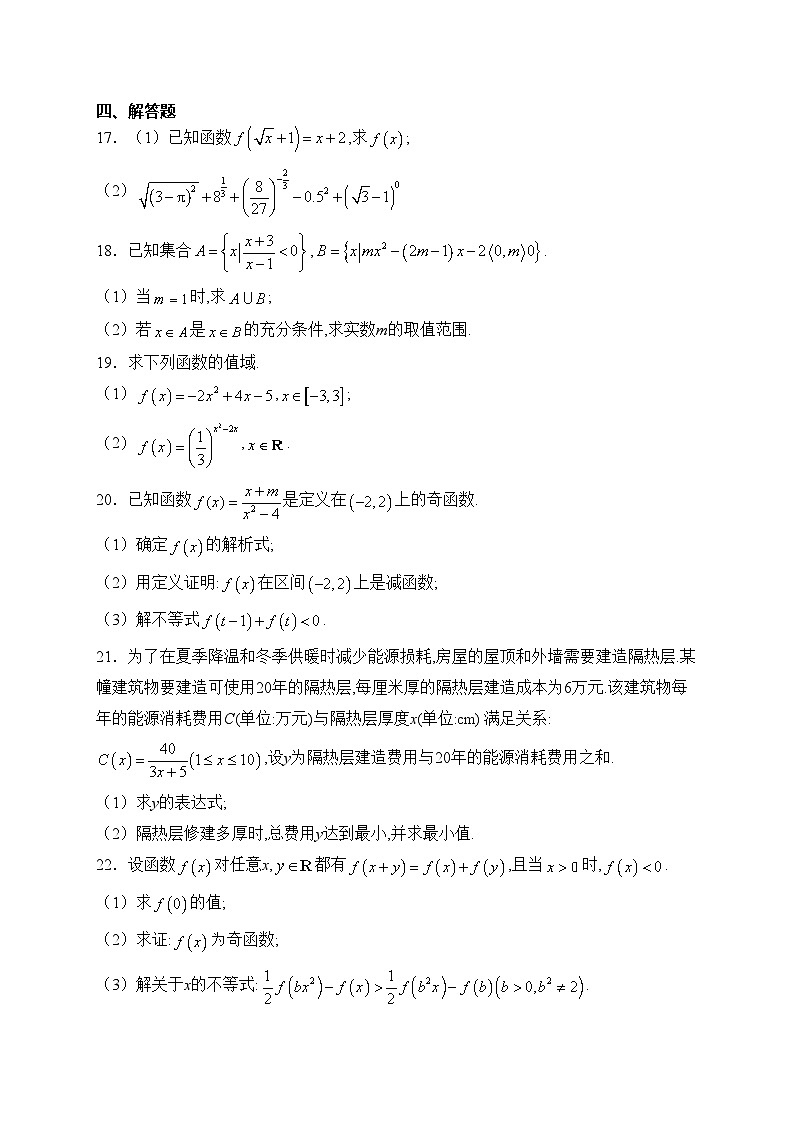 广西壮族自治区玉林市博白县中学2023-2024学年高一上学期11月月考数学试卷(含答案)第3页