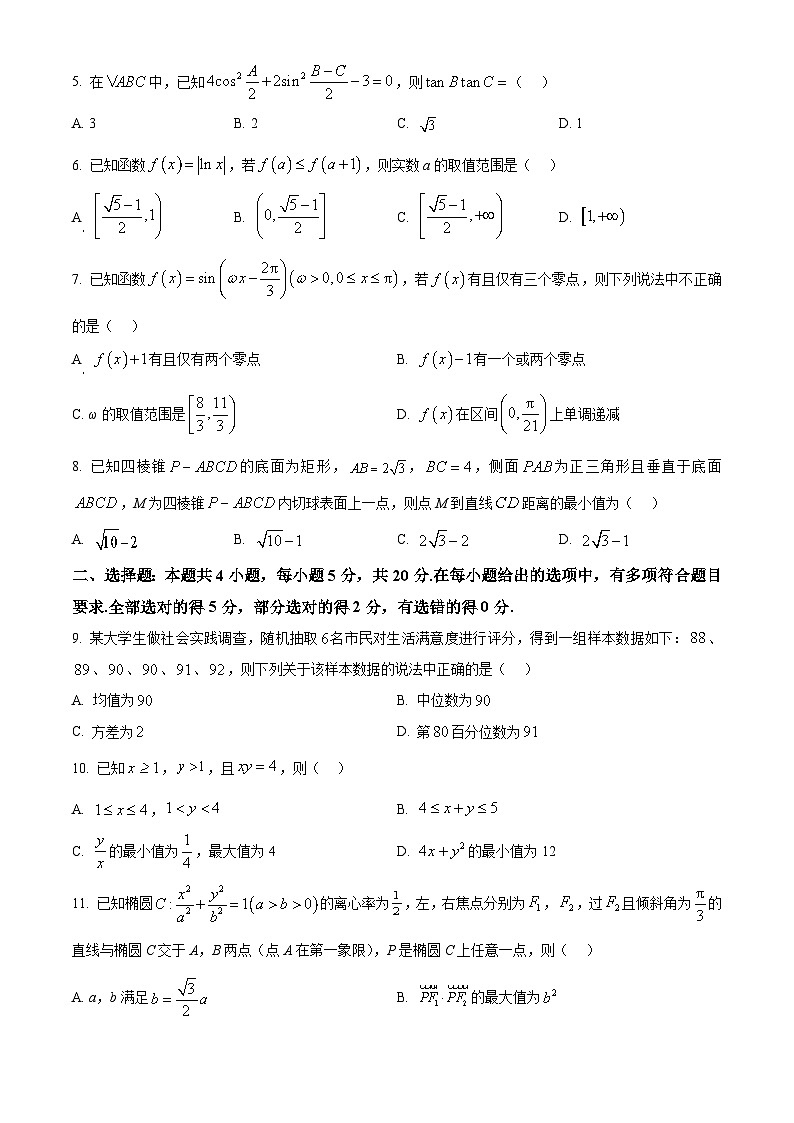 湖北省高中名校联盟2024届高三第三次联考综合测评数学试卷（原卷版）第2页