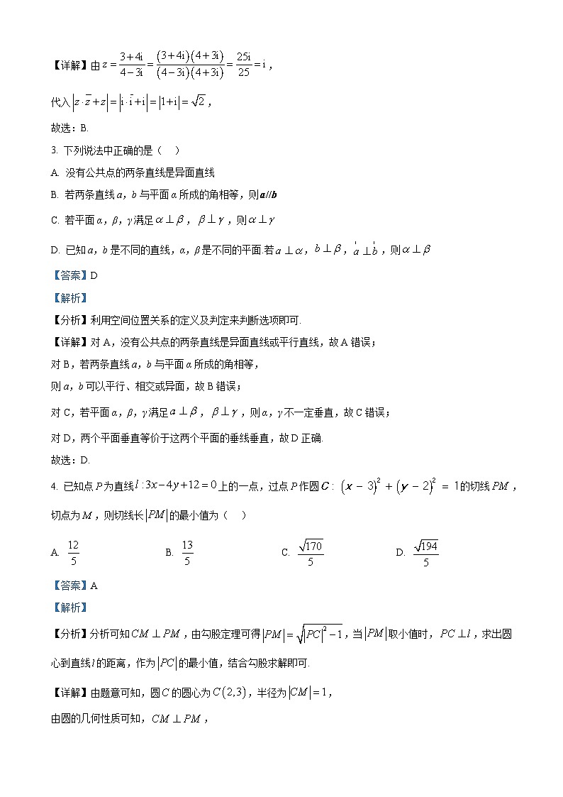 湖北省高中名校联盟2024届高三第三次联考综合测评数学试卷 Word版含解析02