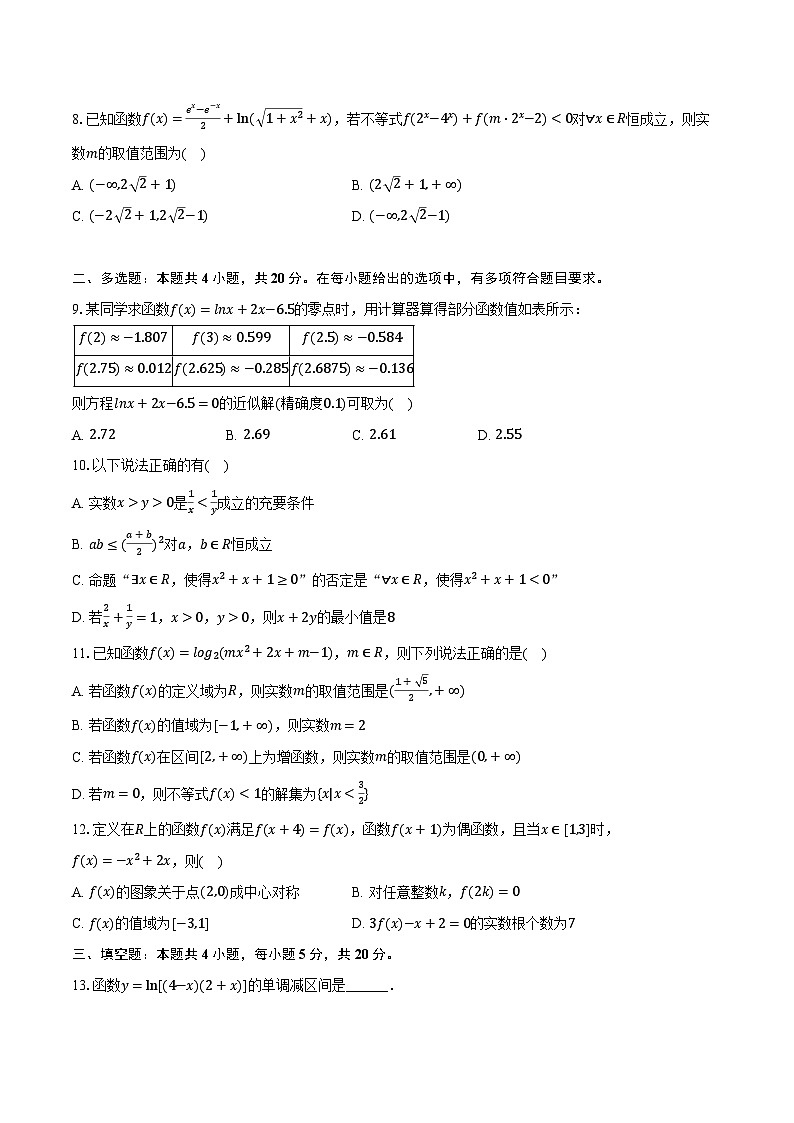 2023-2024学年湖北省黄冈市武穴实验高中高一（上）月考数学试卷（12月份）（含解析）02