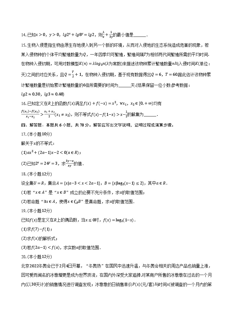 2023-2024学年湖北省黄冈市武穴实验高中高一（上）月考数学试卷（12月份）（含解析）03