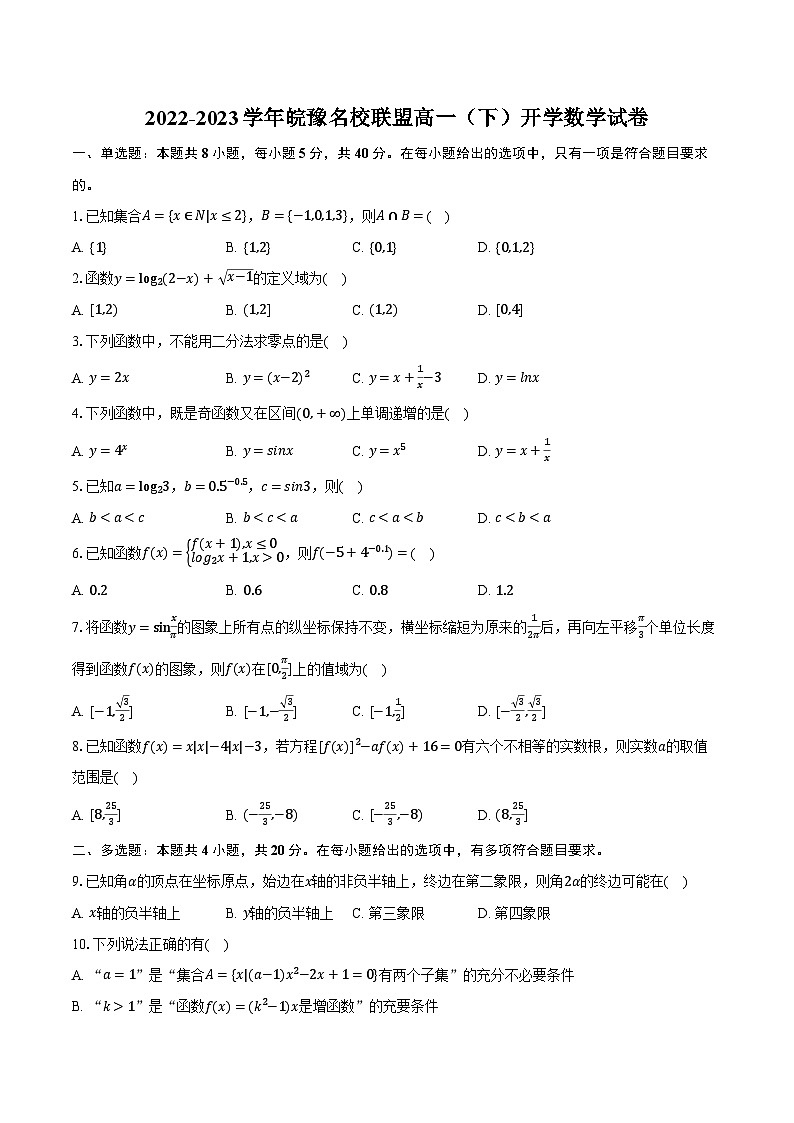 2022-2023学年皖豫名校联盟高一（下）开学数学试卷（含解析）第1页