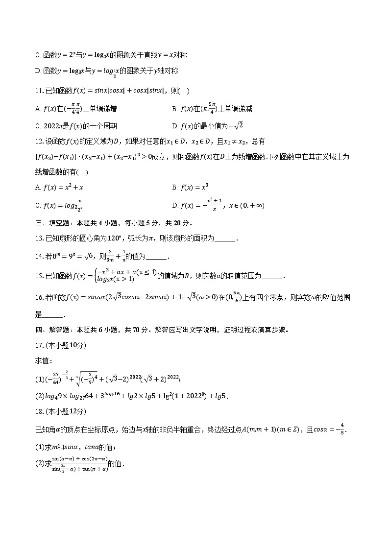 2022-2023学年皖豫名校联盟高一（下）开学数学试卷（含解析）第2页