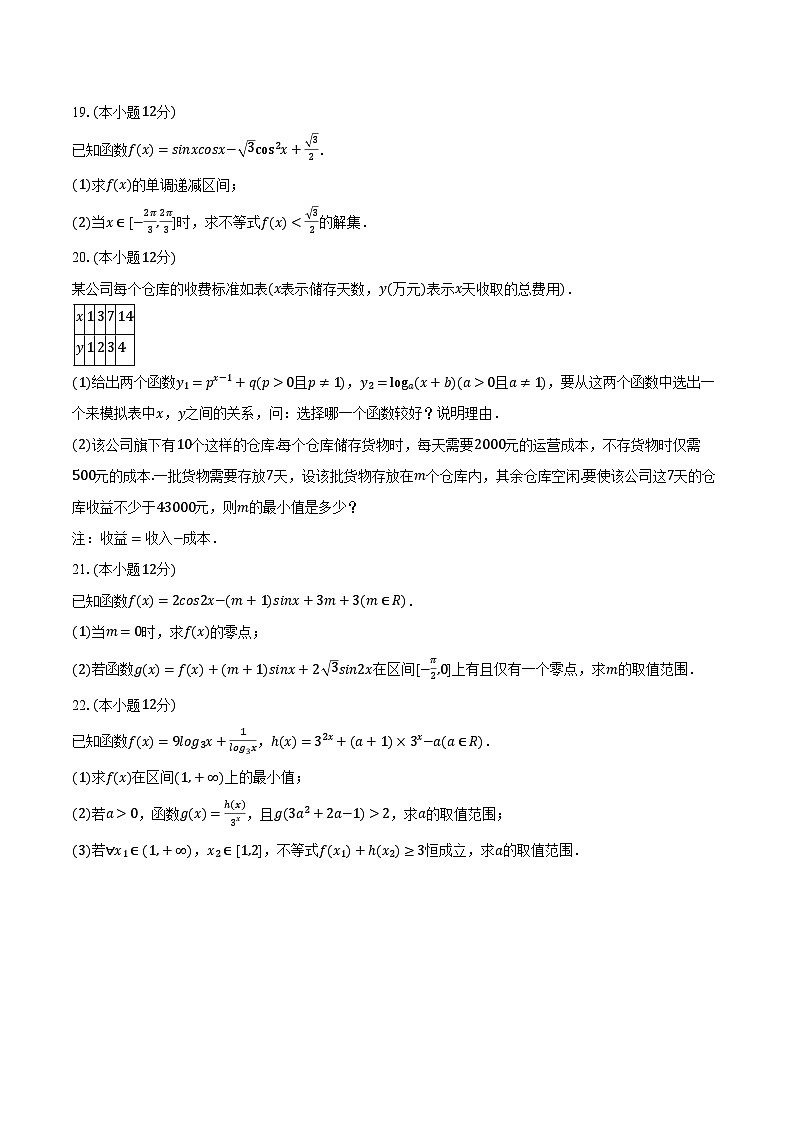 2022-2023学年皖豫名校联盟高一（下）开学数学试卷（含解析）第3页