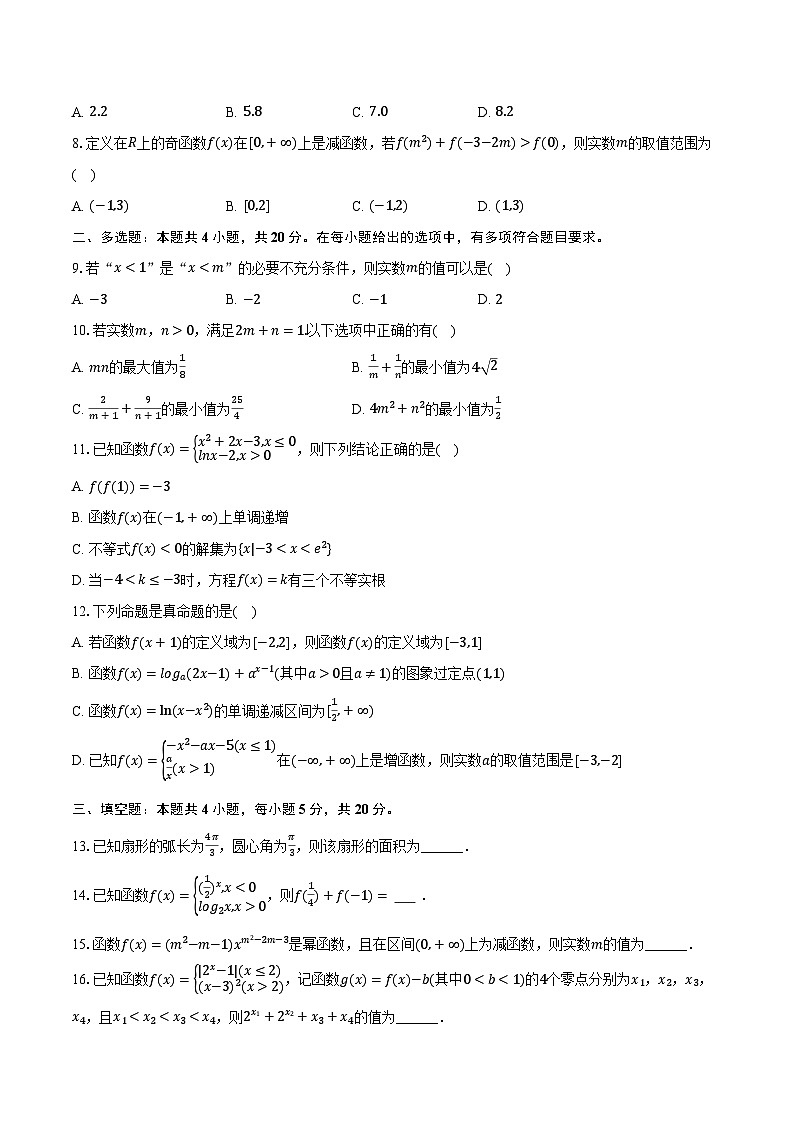 2022-2023学年四川省内江六中高一（下）入学数学试卷（含解析）02