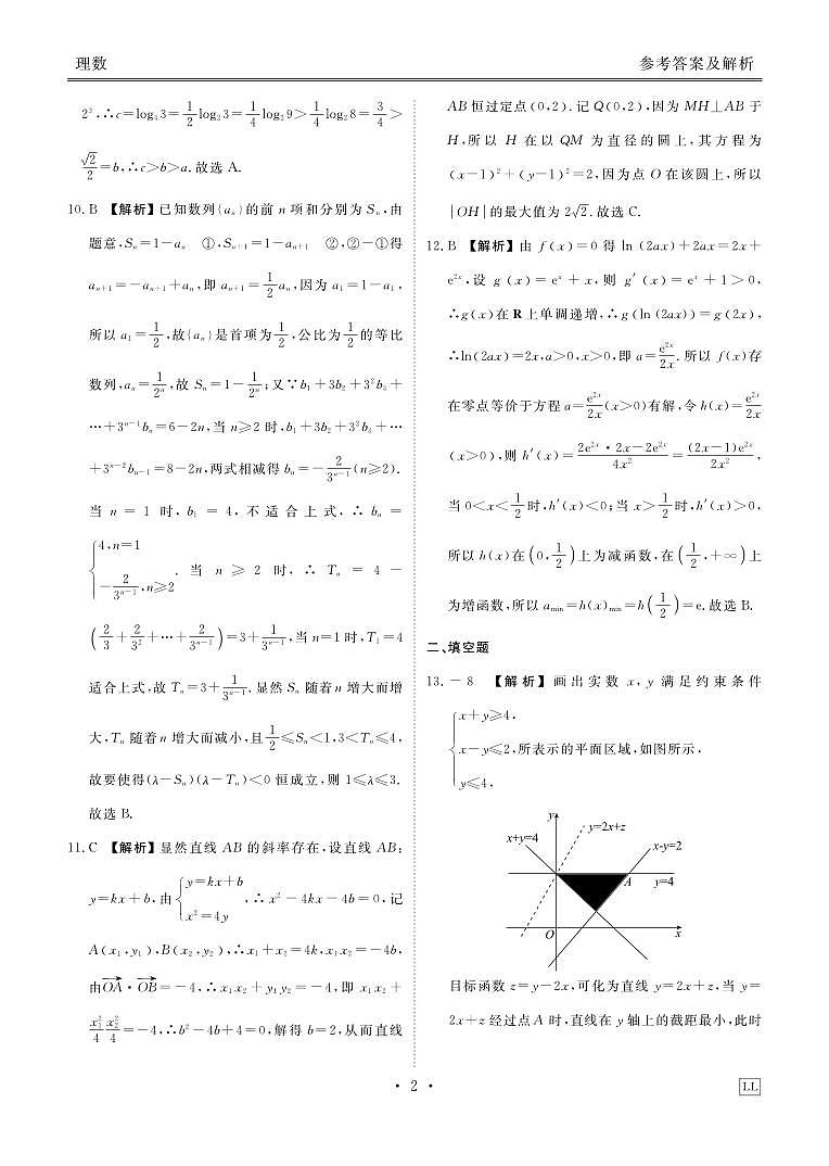 内蒙古自治区锡林郭勒盟2023-2024学年高三下学期开学考试理数答案第2页