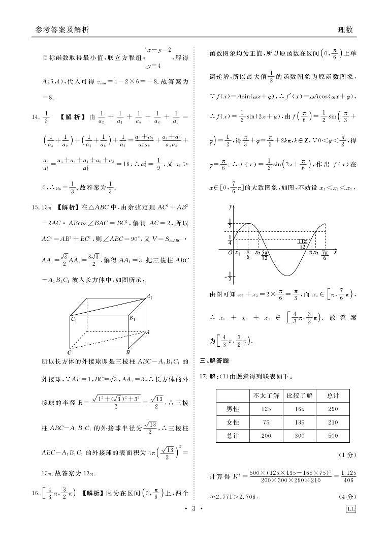 内蒙古自治区锡林郭勒盟2023-2024学年高三下学期开学考试理数答案第3页