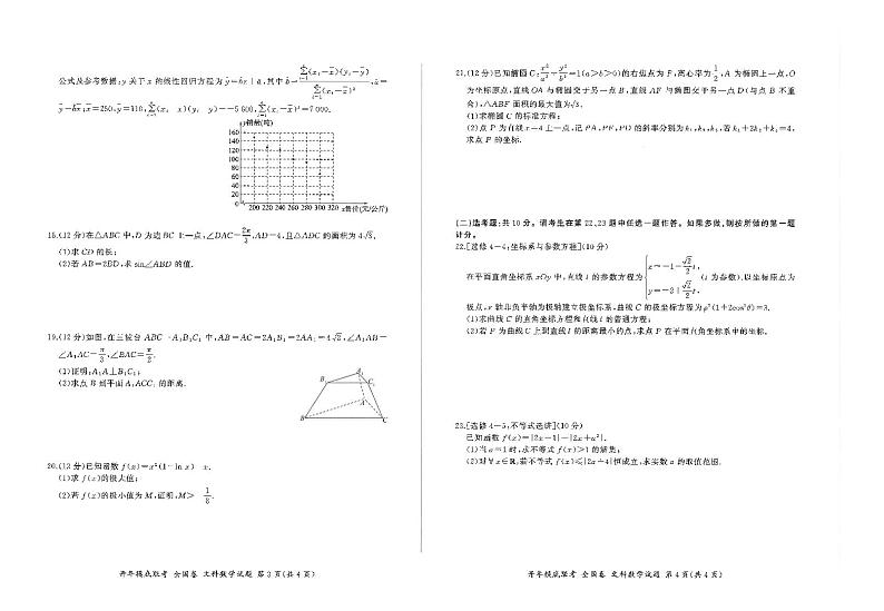 内蒙古赤峰第四中学分校2023-2024学年高三下学期开学考试文科数学试题02