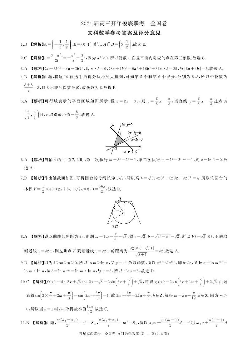 内蒙古赤峰第四中学分校2023-2024学年高三下学期开学考试文科数学试题03