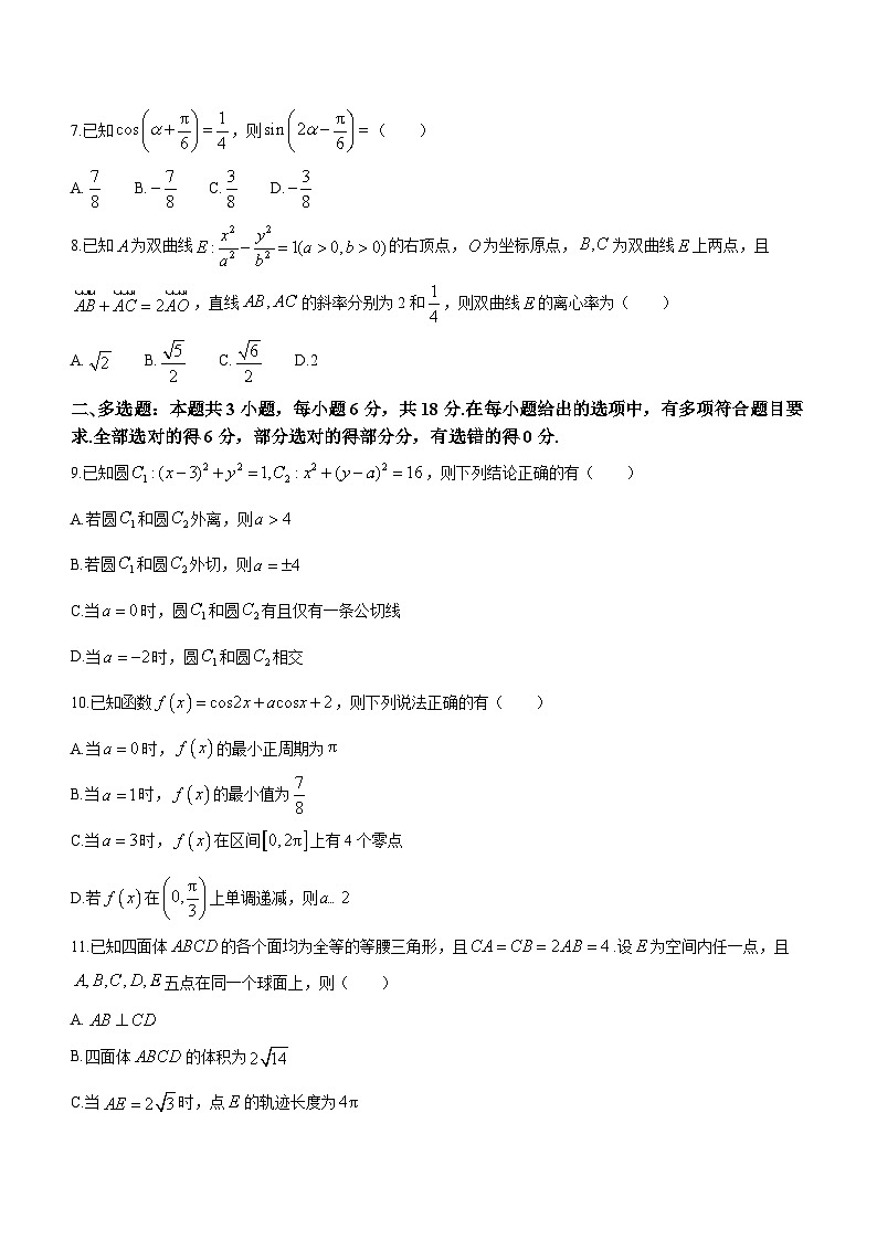 黑龙江省齐齐哈尔市2024届高三下学期2月一模考试 数学 Word版含解析02