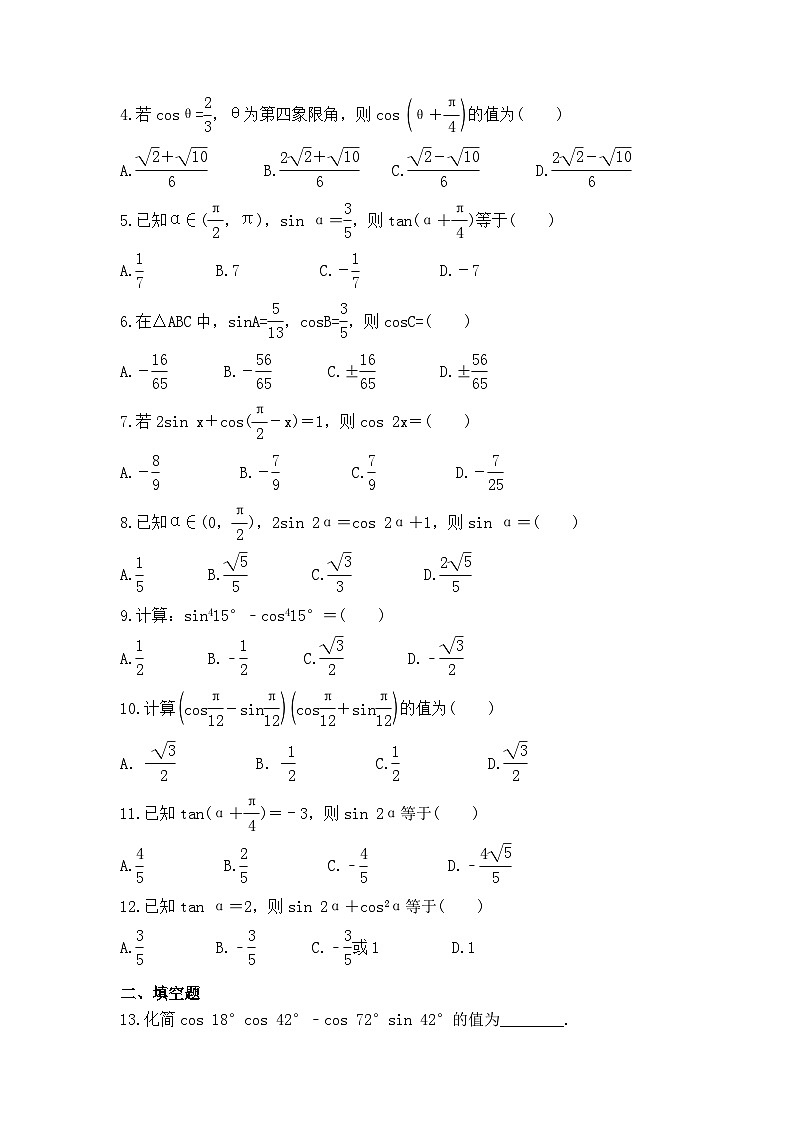 新高考数学一轮复习《三角恒等式》基础巩固练习（原卷版）第2页