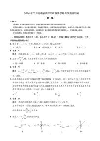 海南高三下学期2024年2月开学联考数学试卷和解析