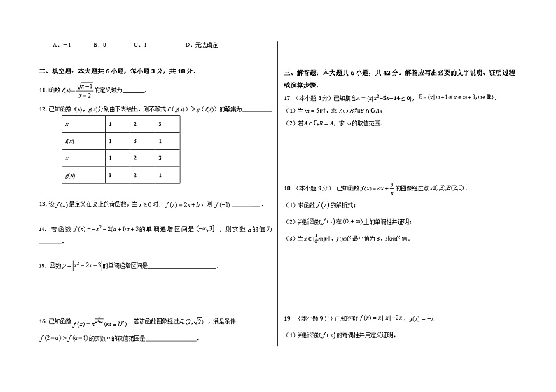 北京市第一六五中学2023-2024学年高一上学期期中教学目标检测数学试题第2页
