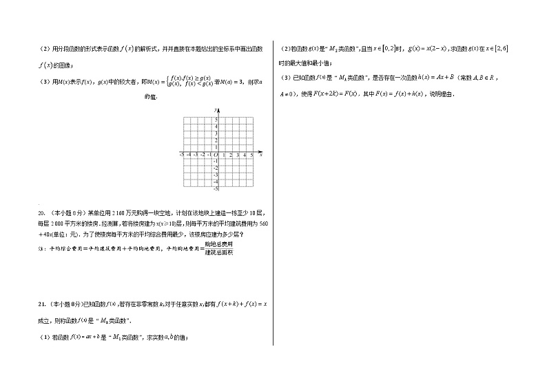 北京市第一六五中学2023-2024学年高一上学期期中教学目标检测数学试题第3页