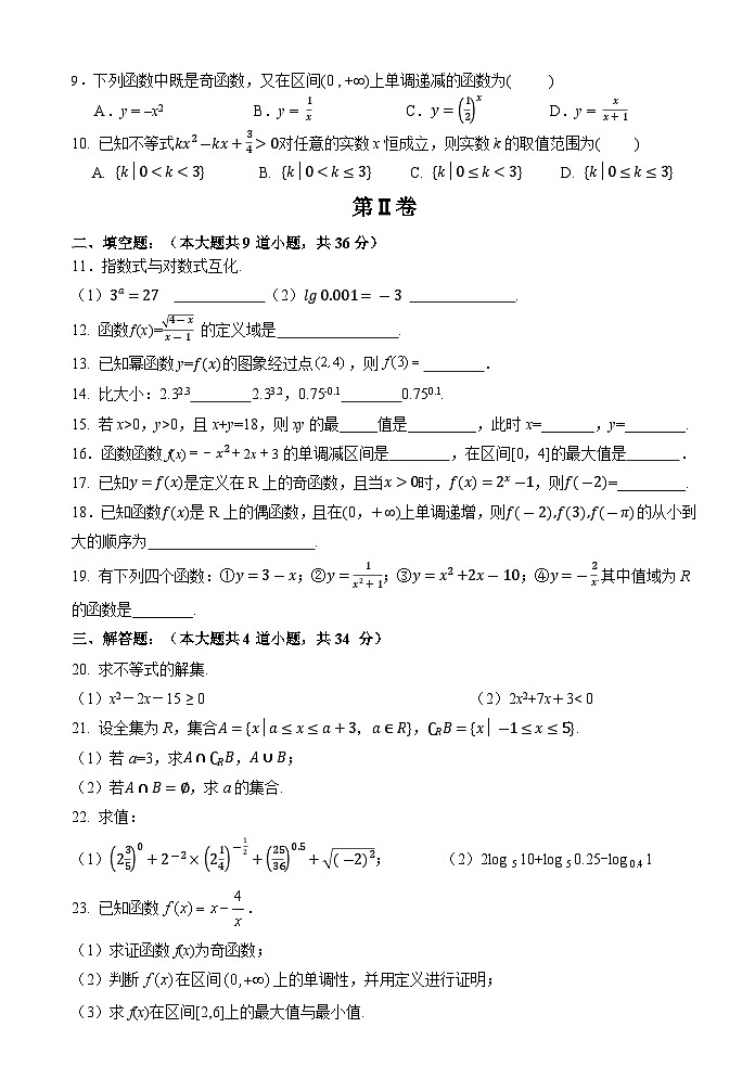 北京市东城区中央工艺美术学院附属中学2023-2024学年高一上学期期中考试数学试卷第2页