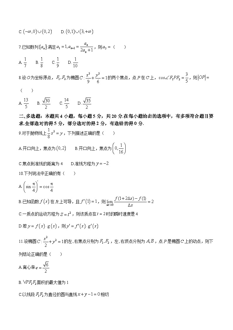 宁夏永宁上游高级中学2023-2024学年高二下学期开学考试数学试题第2页
