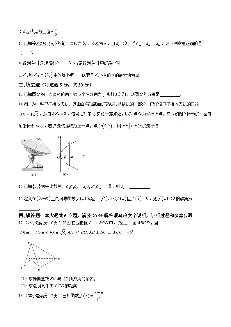 宁夏永宁上游高级中学2023-2024学年高二下学期开学考试数学试题第3页