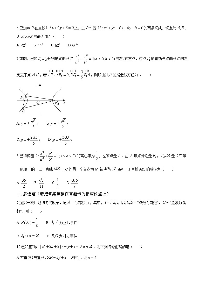 四川省眉山市彭山区第一中学2023-2024学年高二下学期开学考试数学试题第2页