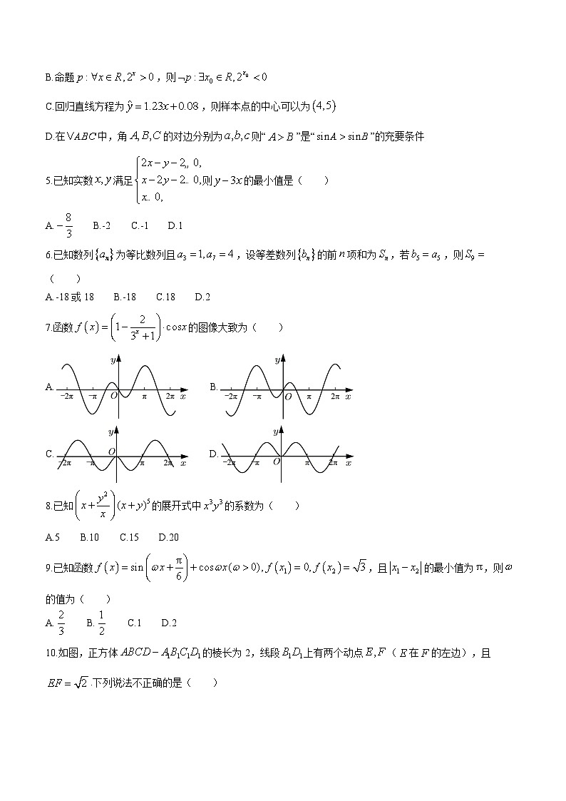 四川省遂宁市射洪中学校2023-2024学年高三下学期开学考试理科数学试题02