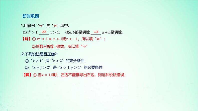 2024春新教材高中数学1.4充分条件与必要条件课件新人教A版必修第一册05