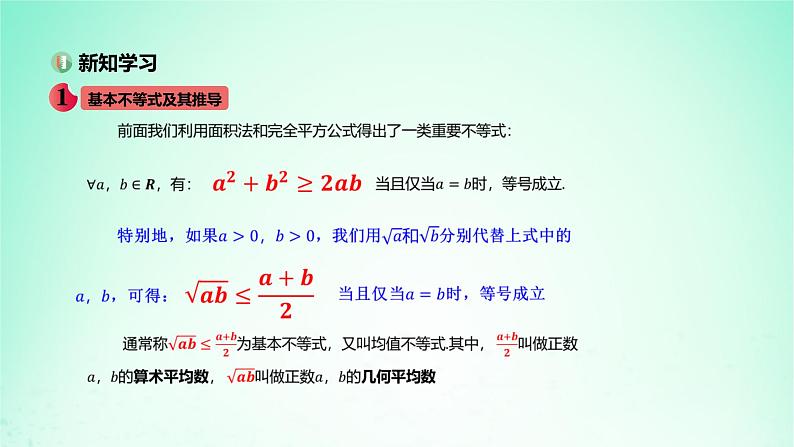 2024春新教材高中数学2.2基本不等式课件新人教A版必修第一册第3页