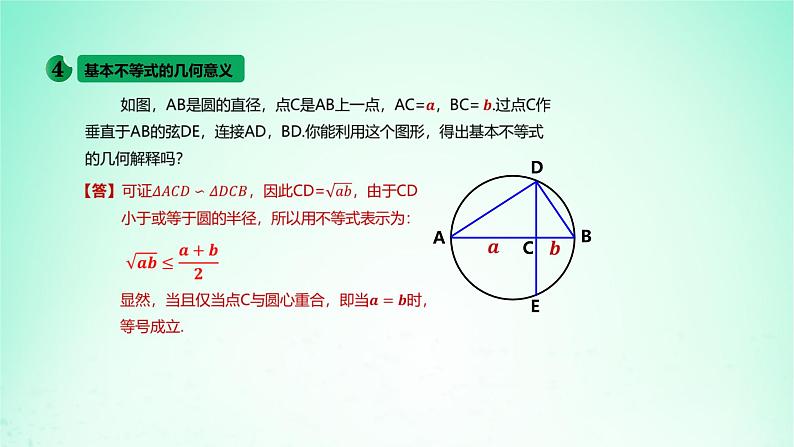 2024春新教材高中数学2.2基本不等式课件新人教A版必修第一册第8页