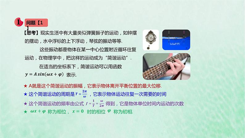 2024春新教材高中数学5.7三角函数的应用课件新人教A版必修第一册04