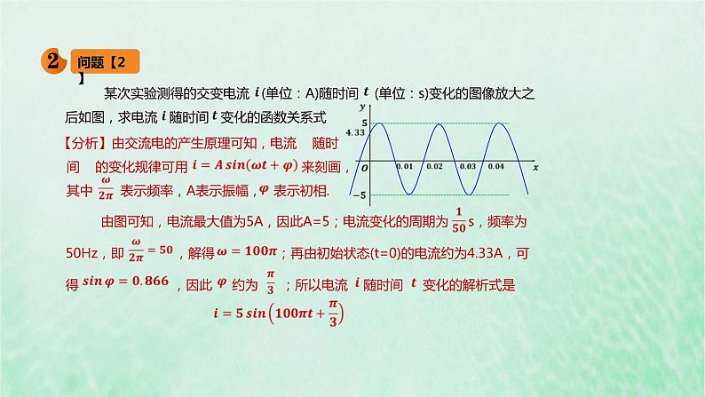 2024春新教材高中数学5.7三角函数的应用课件新人教A版必修第一册05