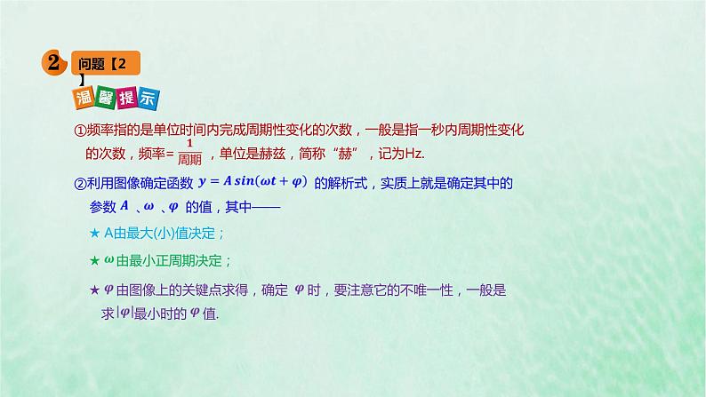 2024春新教材高中数学5.7三角函数的应用课件新人教A版必修第一册06