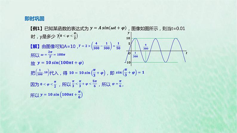 2024春新教材高中数学5.7三角函数的应用课件新人教A版必修第一册07
