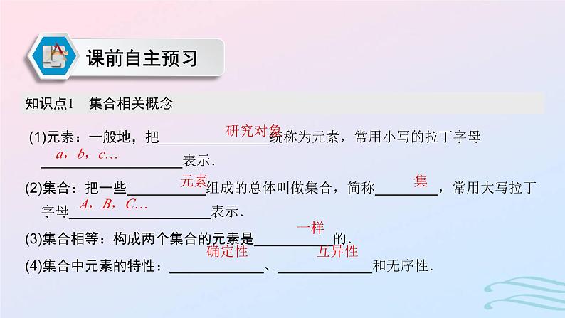 2024春新教材高中数学1.1集合的概念课件新人教A版必修第一册03