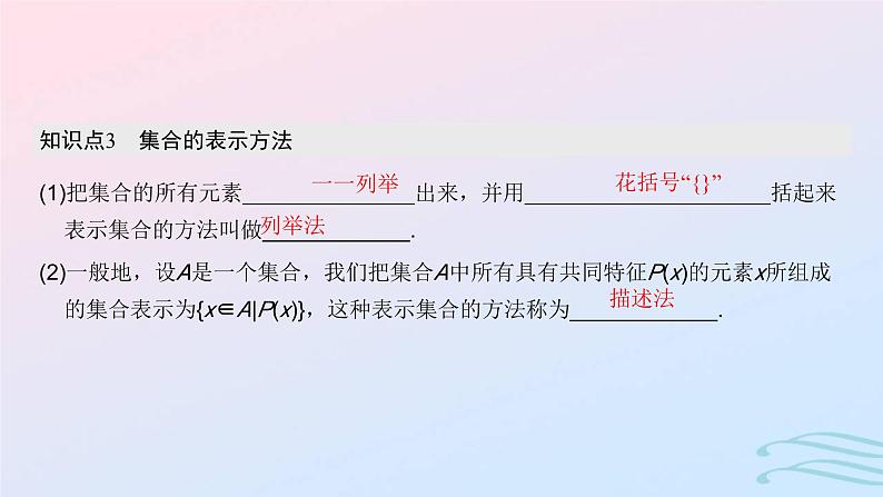 2024春新教材高中数学1.1集合的概念课件新人教A版必修第一册08