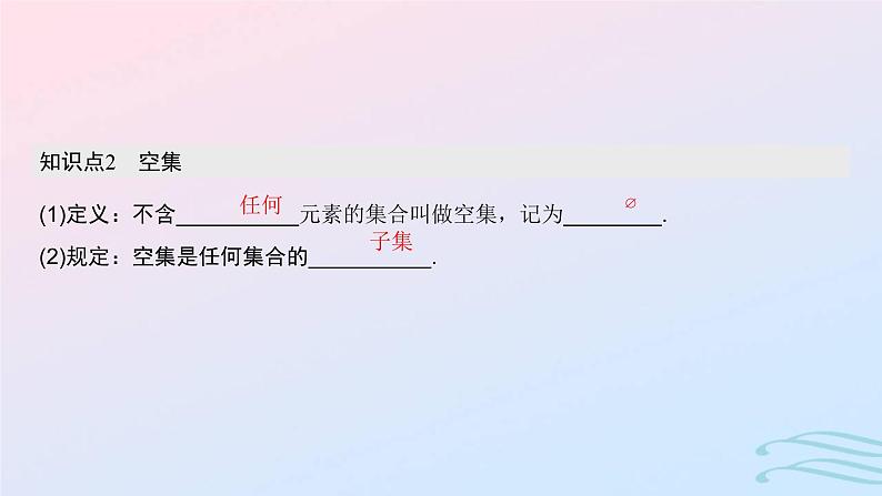 2024春新教材高中数学1.2集合间的基本关系课件新人教A版必修第一册06