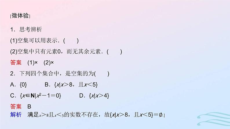2024春新教材高中数学1.2集合间的基本关系课件新人教A版必修第一册07