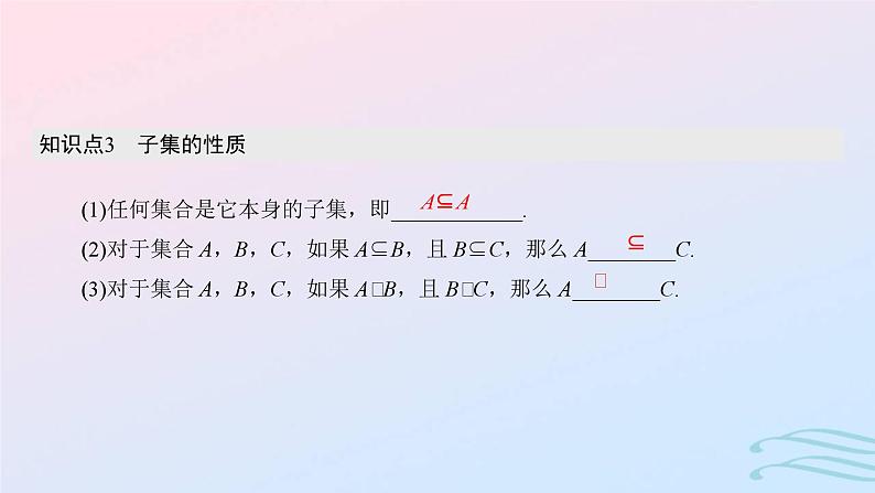 2024春新教材高中数学1.2集合间的基本关系课件新人教A版必修第一册08