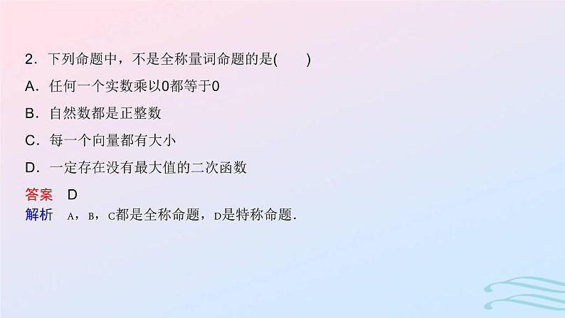 2024春新教材高中数学1.5.11.5.2全称量词与存在量词全称量词命题和存在量词命题的否定课件新人教A版必修第一册05