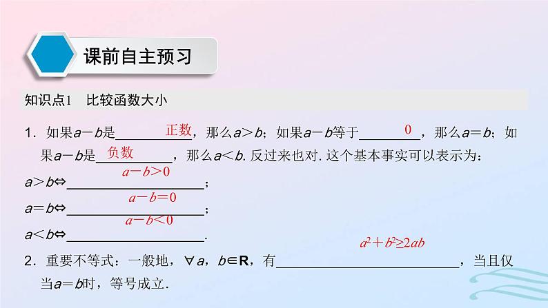 2024春新教材高中数学2.1等式性质与不等式性质课件新人教A版必修第一册第3页