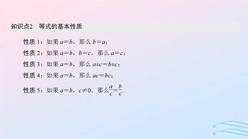 2024春新教材高中数学2.1等式性质与不等式性质课件新人教A版必修第一册第5页