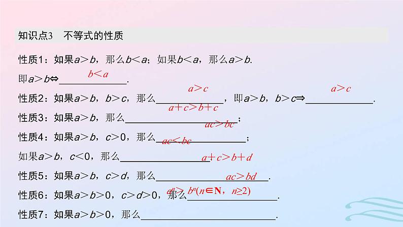 2024春新教材高中数学2.1等式性质与不等式性质课件新人教A版必修第一册第6页