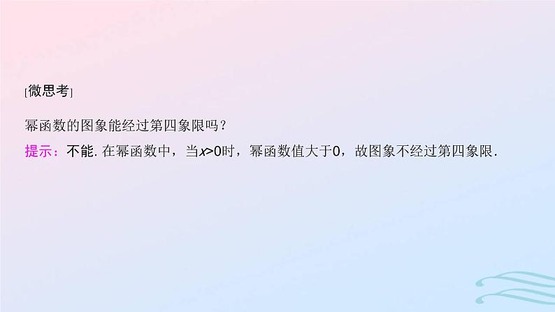2024春新教材高中数学3.3幂函数课件新人教A版必修第一册05