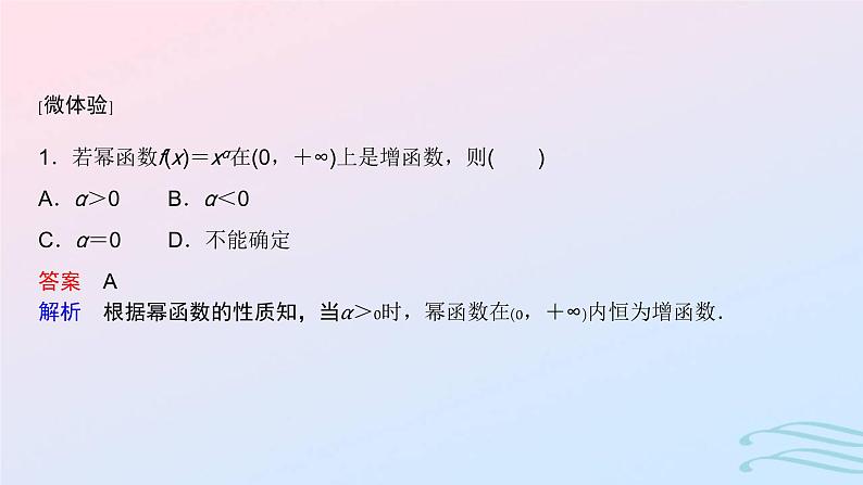 2024春新教材高中数学3.3幂函数课件新人教A版必修第一册第6页