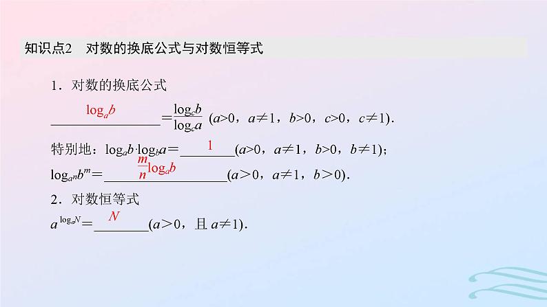 2024春新教材高中数学4.3.2对数的运算课件新人教A版必修第一册04