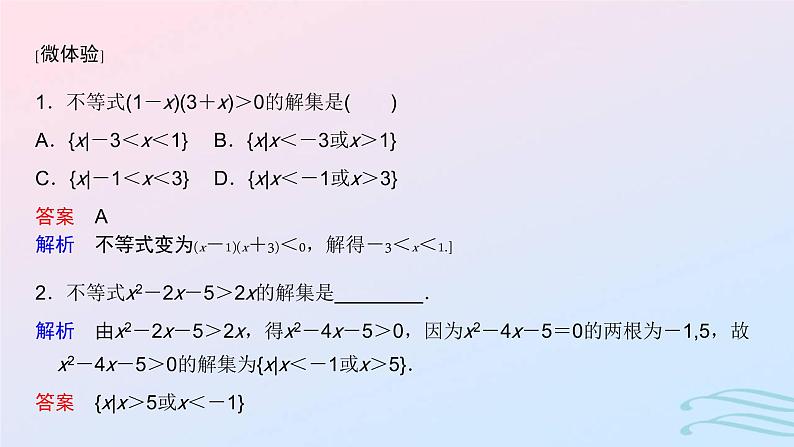 2024春新教材高中数学2.3二次函数与一元二次方程不等式课件新人教A版必修第一册06